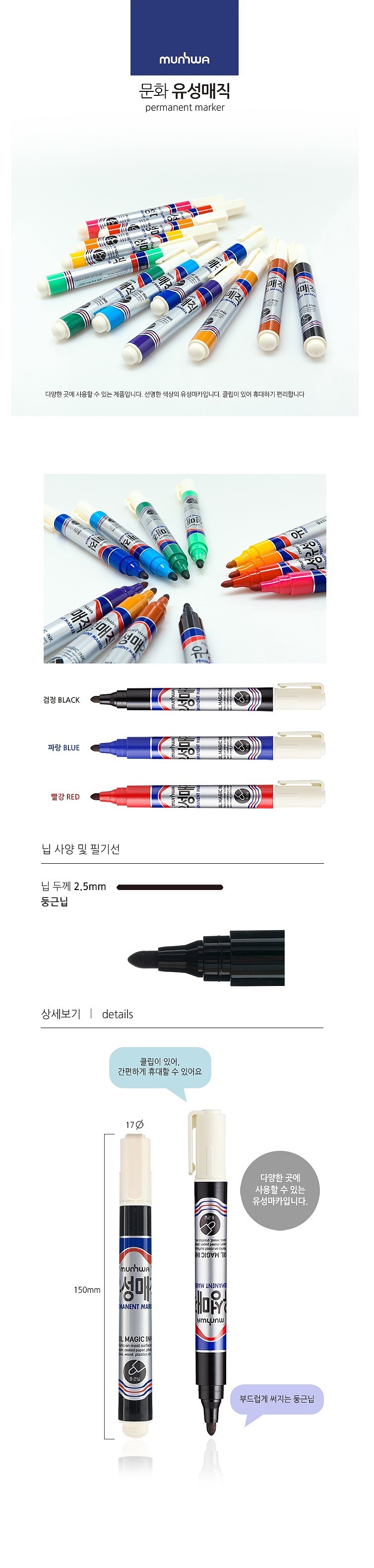 유성매직 세트_상세페이지