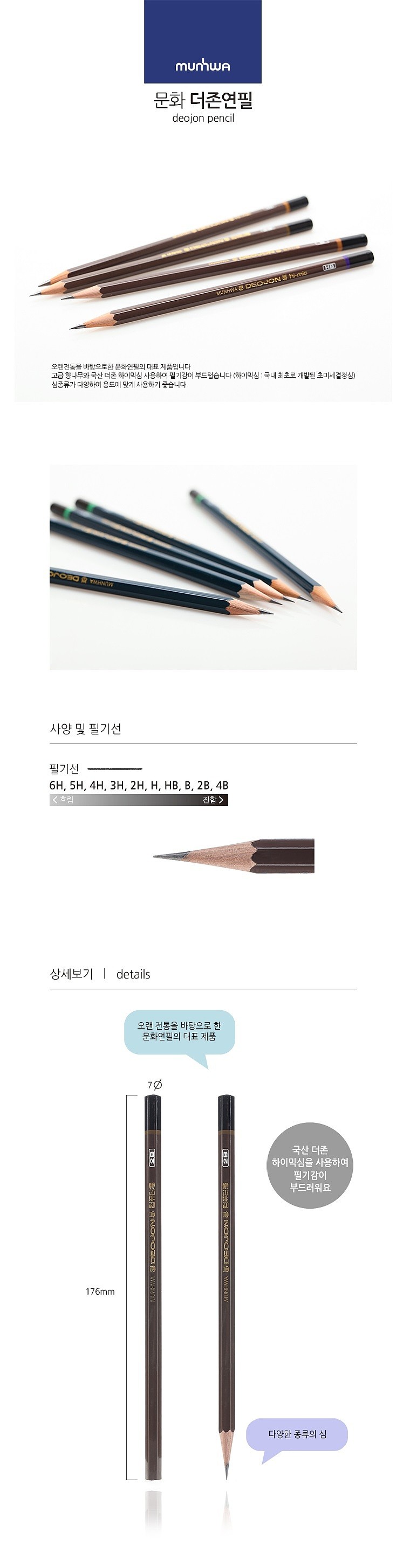 더존 연필_상세페이지