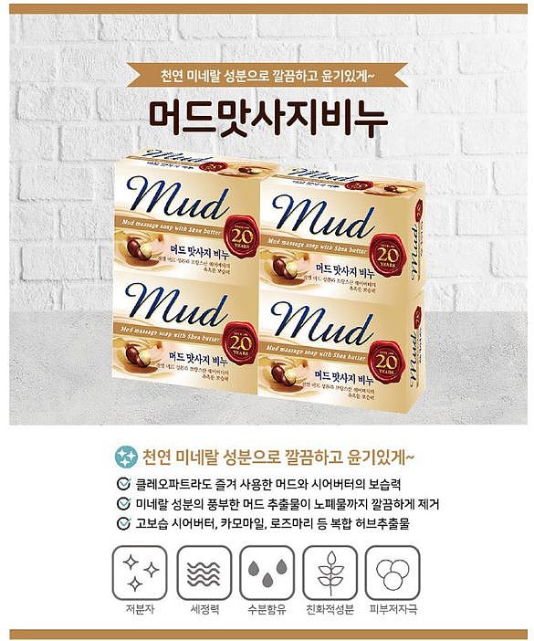 머드 맛사지 비누_상세페이지