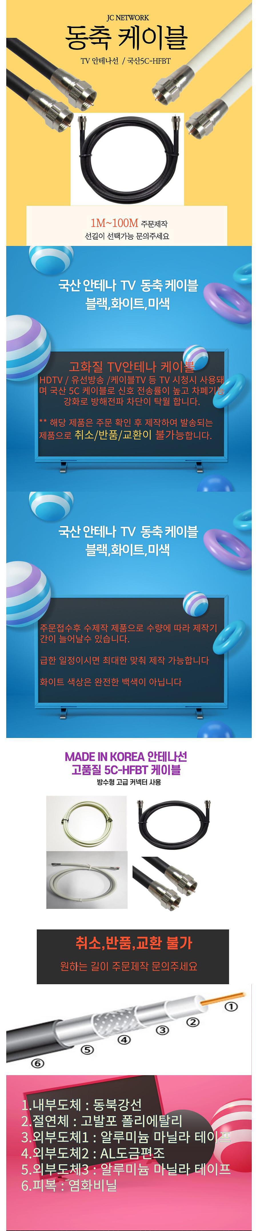 고급형 TV 안테나선 동축케이블 국산5C-HFBT 수제작 2M 화이트_상세페이지