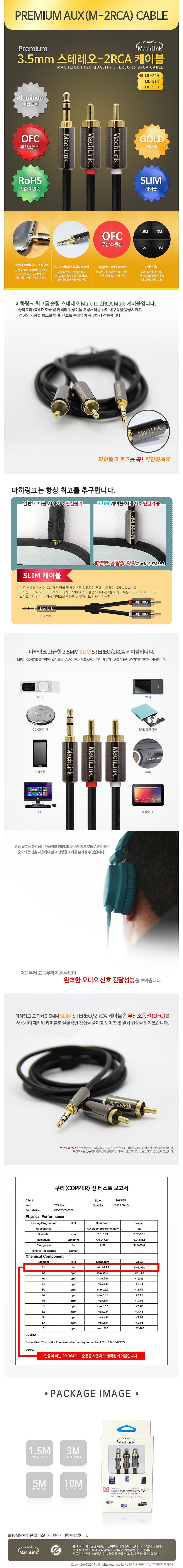 3.5 스테레오 to 2RCA 변환케이블, 고급형, ML-SRH030 (3m)_상세페이지