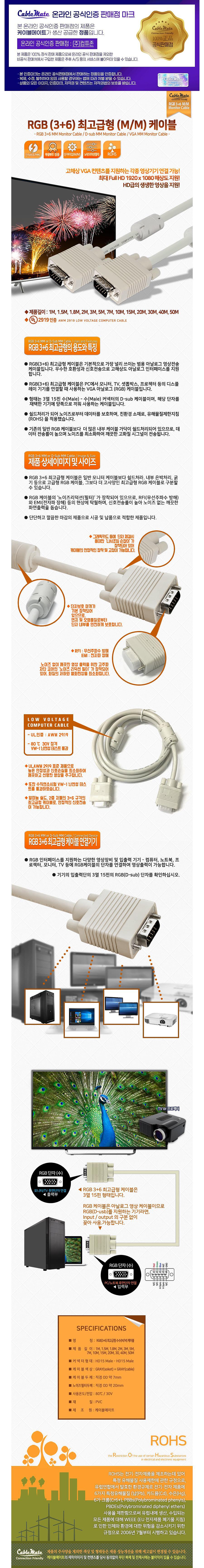 RGB(VGA) 케이블, 최고급형, CM3082 (베이지/40m)_상세페이지
