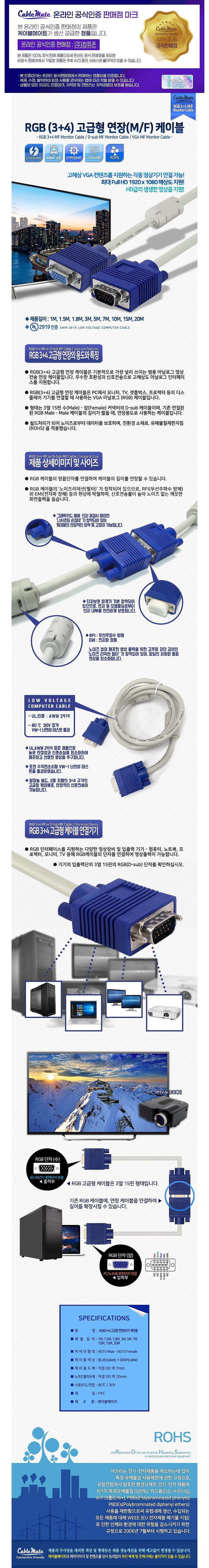 RGB(VGA) to RGB(VGA) M/F 연장케이블, 고급형 CM3051 (베이지/1m)_상세페이지