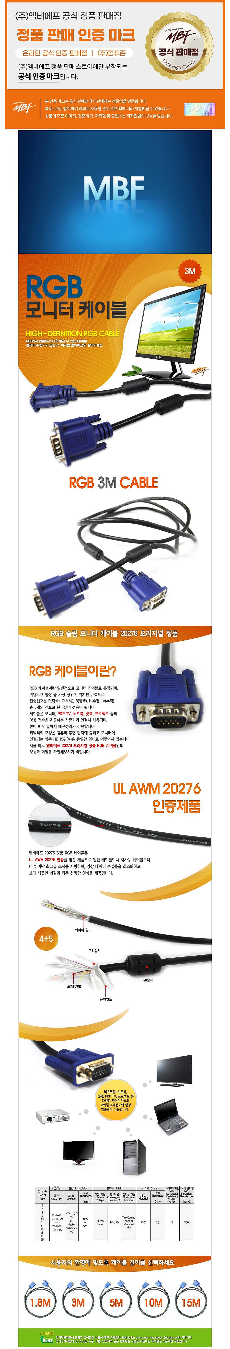 RGB(VGA) 케이블, 세미타입, MBF-SRGB0030 (블랙/3m)_상세페이지