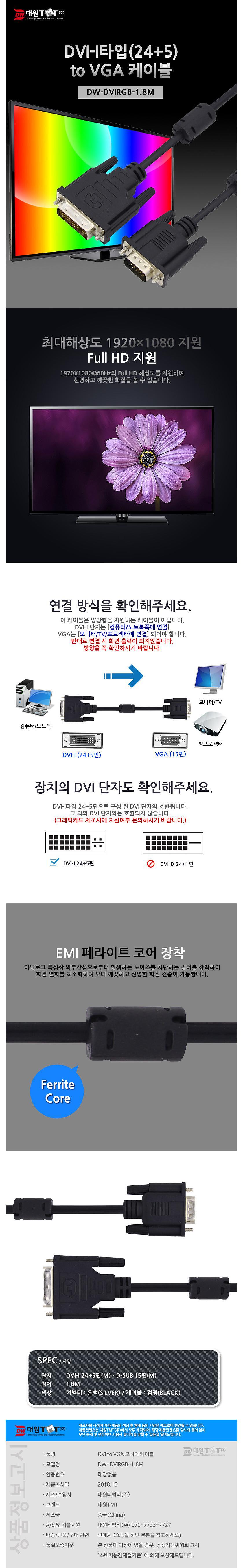 DVI-I 듀얼 to RGB(VGA) 변환케이블, DW-DVIRGB-1.8M (1.8m)_상세페이지
