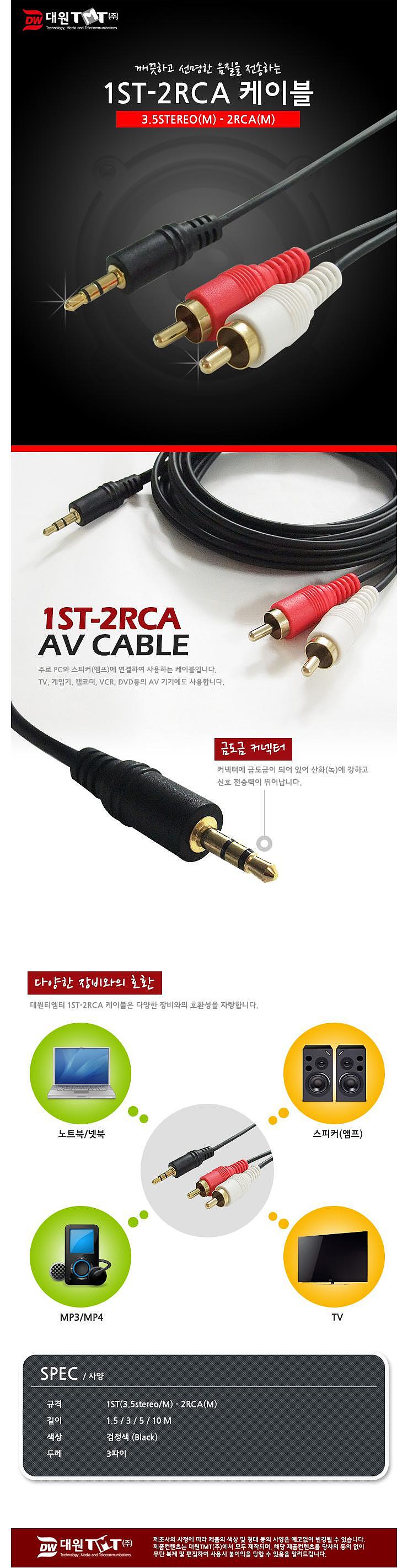 3.5 스테레오 to 2RCA 변환케이블, DW-ST2RCA-10M (10m)_상세페이지