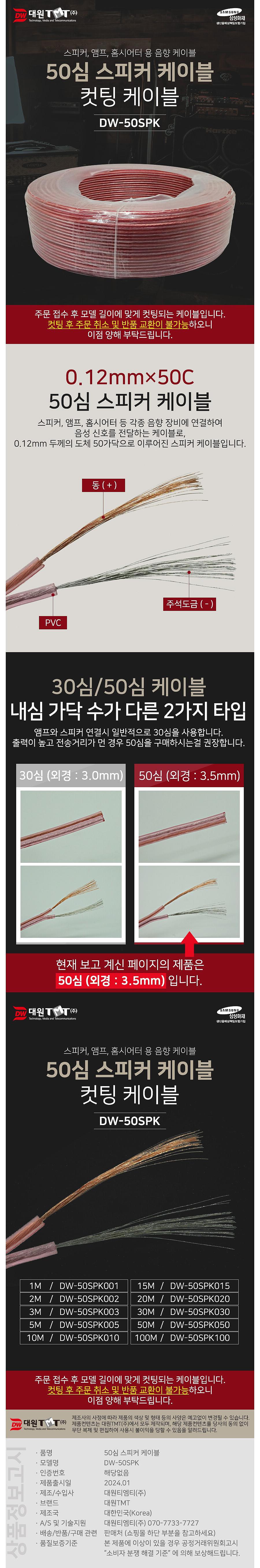 50심 국내생산 스피커케이블 DW-50SPK050 (컷팅/50m)_상세페이지
