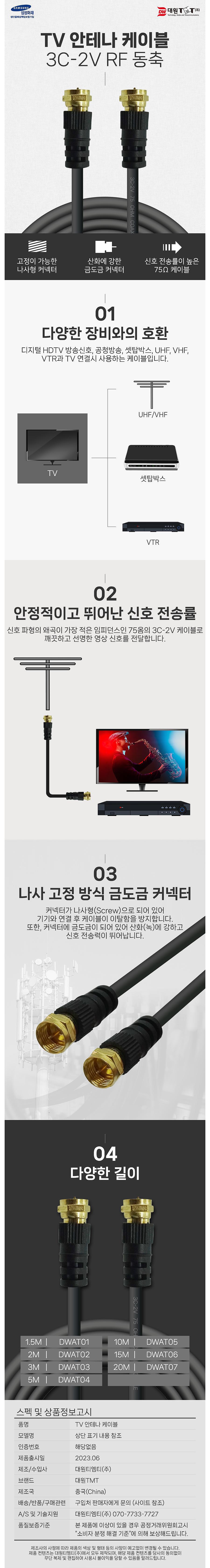 RF to RF 안테나 케이블, 보급형, DWAT03 (3m)_상세페이지