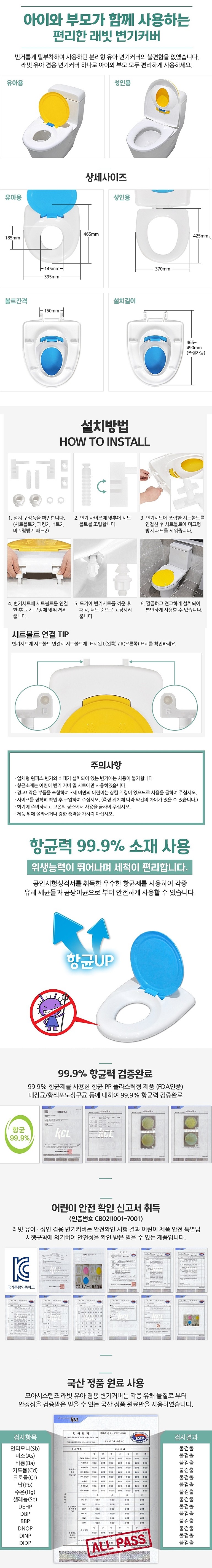 유아/성인 겸용 변기커버 (래빗변기시트)_상세페이지
