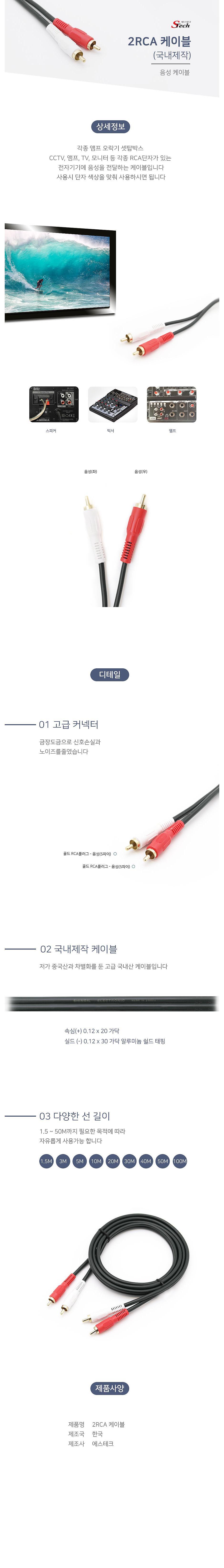 RCA 2선 고급케이블 (20M/국산)_상세페이지