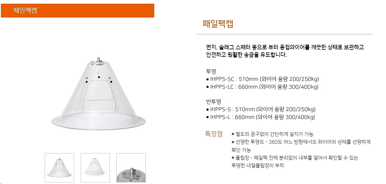 페일팩콘_상세페이지