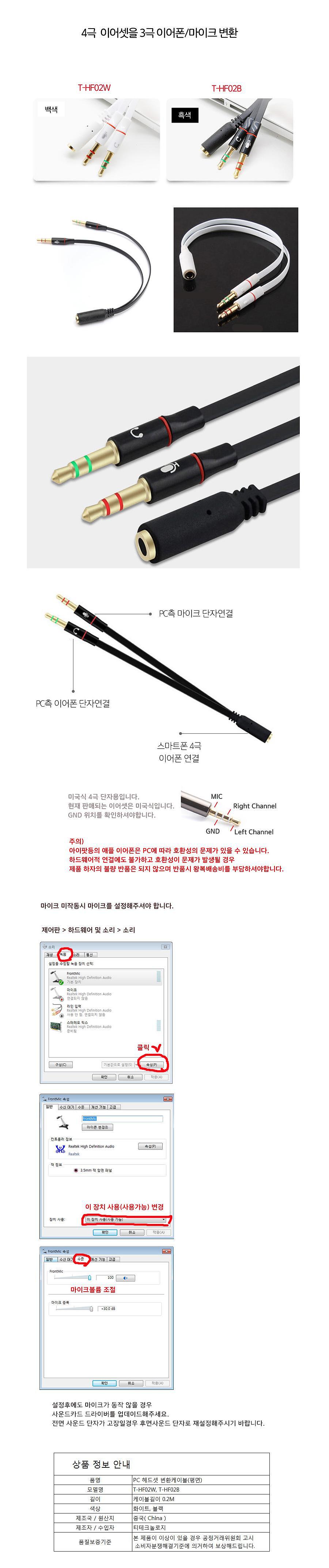 이어셋 to PC 헤드셋 변환 젠더 (옵션 선택) 블랙(T-HF02B)_상세페이지