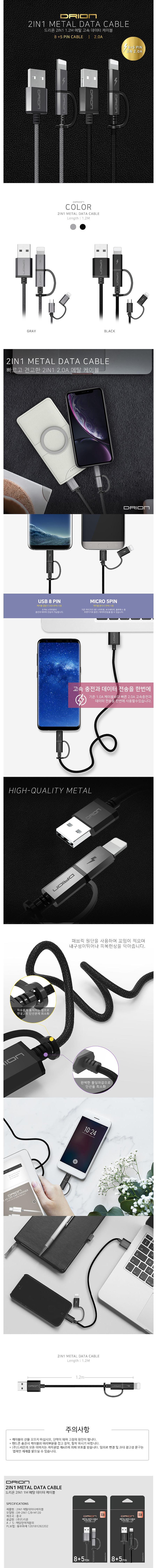 USB-A 2.0 to 2in1 고속 충전케이블, DR-2IN1 C/B-M120 (1.2m)_상세페이지