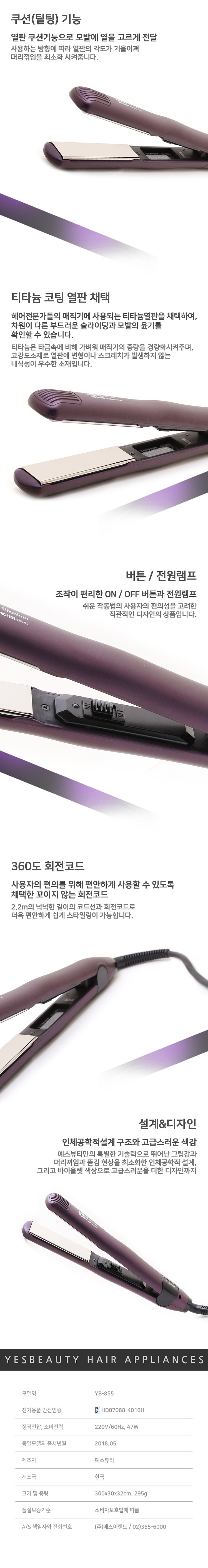 티타늄 쿠션 매직기 (YB-855)_상세페이지