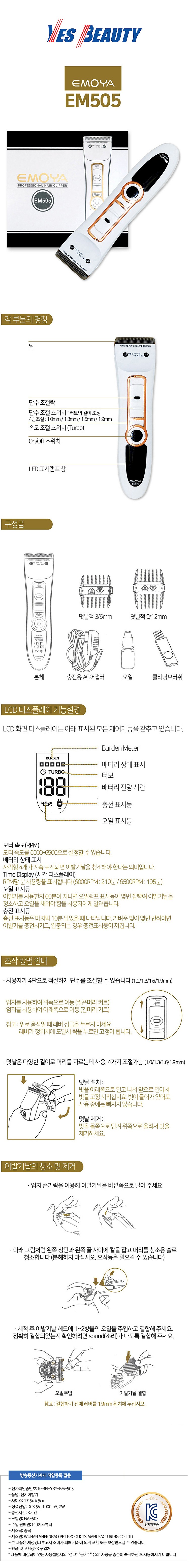 프로 바리깡 (EM-505)_상세페이지