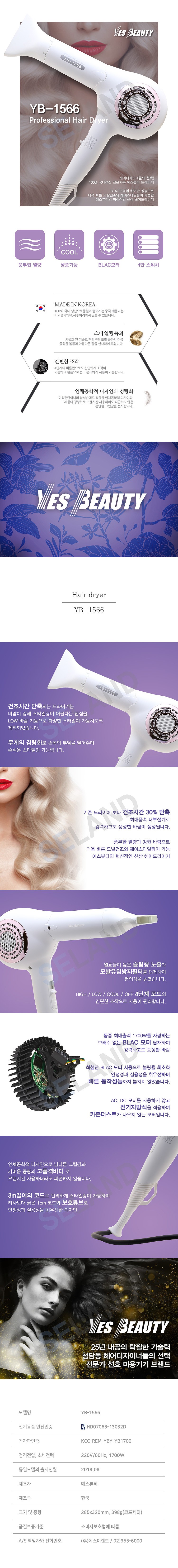 고성능 헤어 드라이기 (YB-1566)_상세페이지