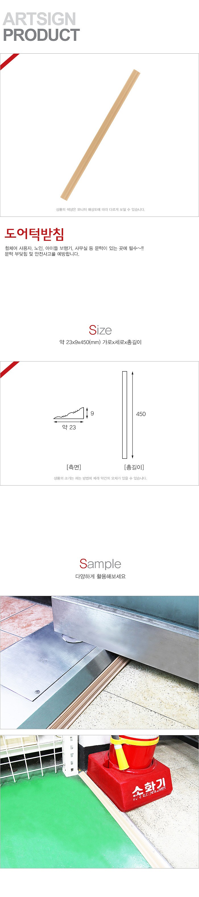 도어 턱받침_상세페이지
