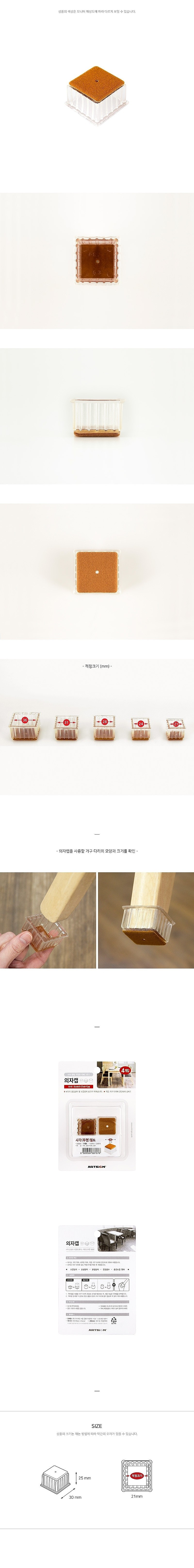 긁힘방지 펠트 투명 의자캡 (사각)_상세페이지