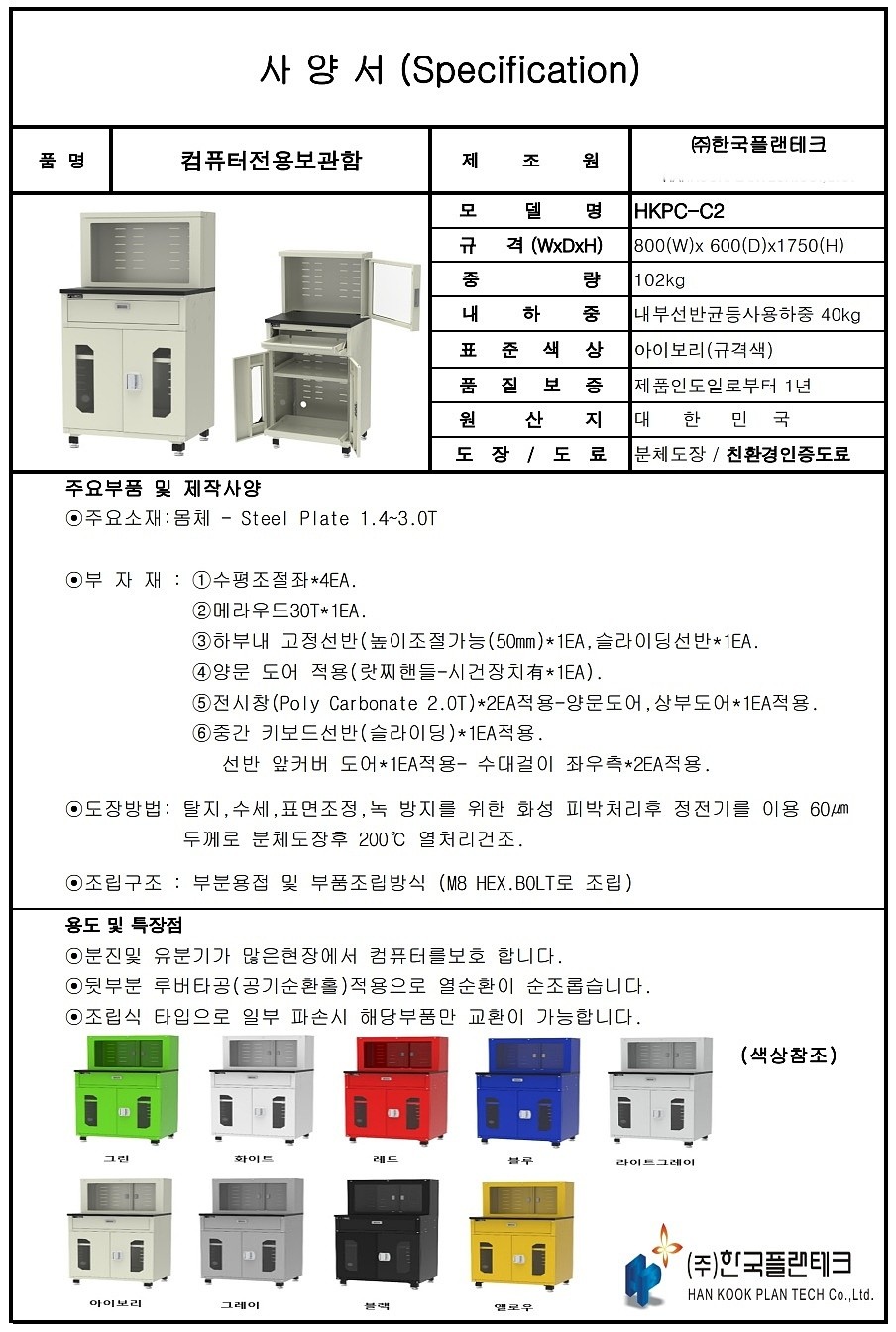 컴퓨터 전용 보관함 (HKPC-C2)_상세페이지