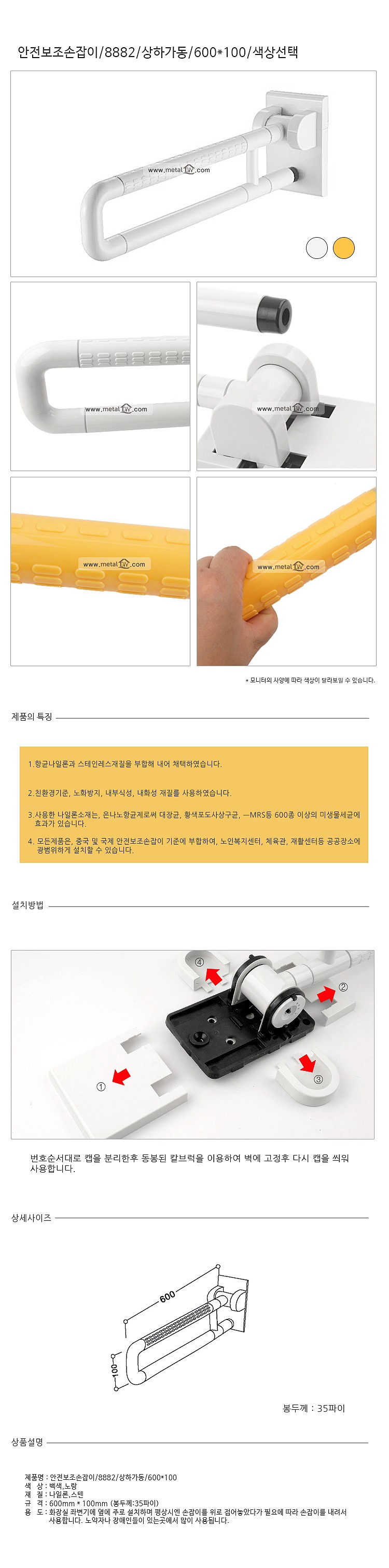 안전보조손잡이 (8882)_상세페이지