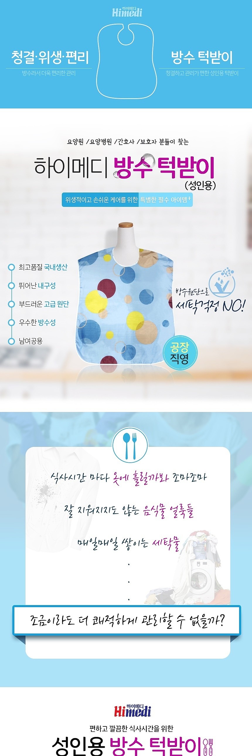 방수앞치마 턱받이_상세페이지