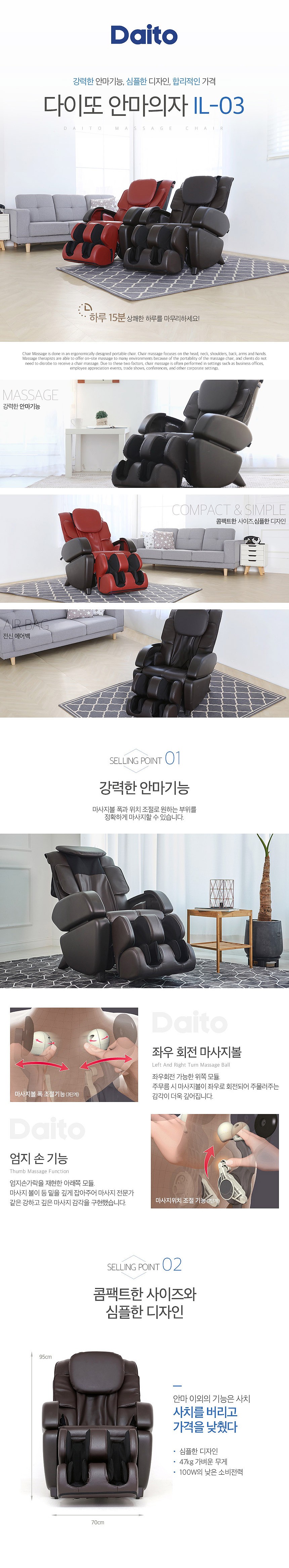 안마의자 (IL-03)_상세페이지