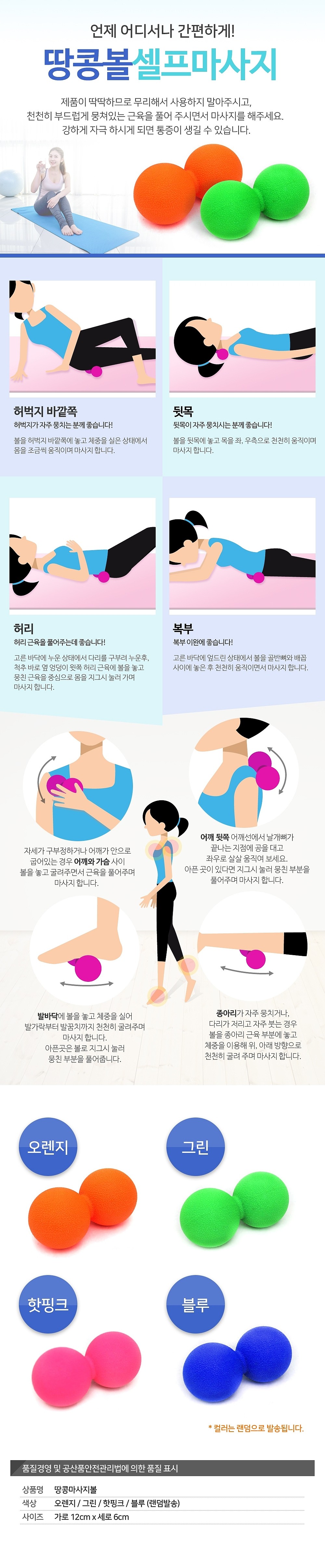 마사지볼_상세페이지