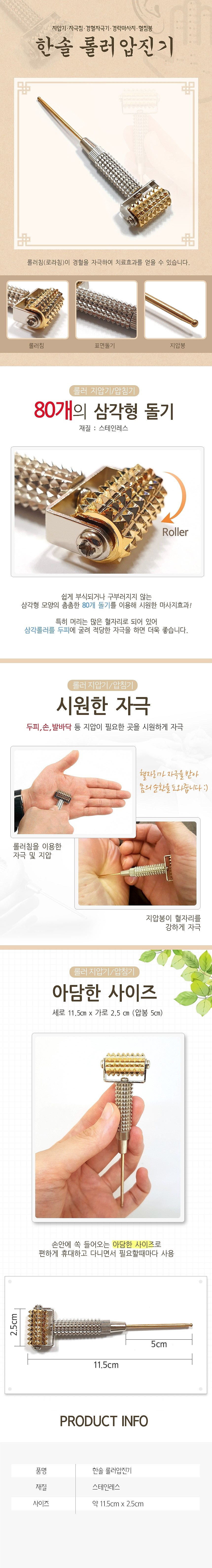 롤러압진기_상세페이지