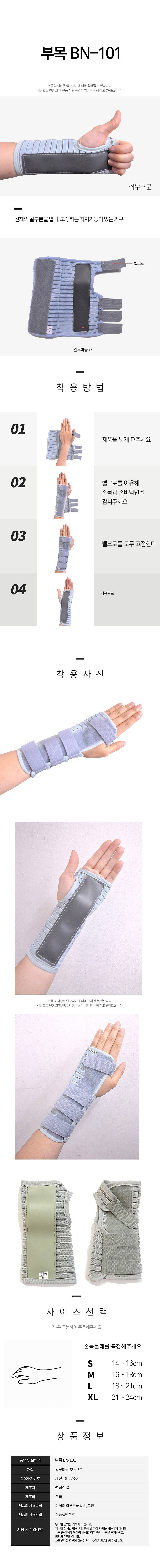 손목보호대 (BN-101)_상세페이지
