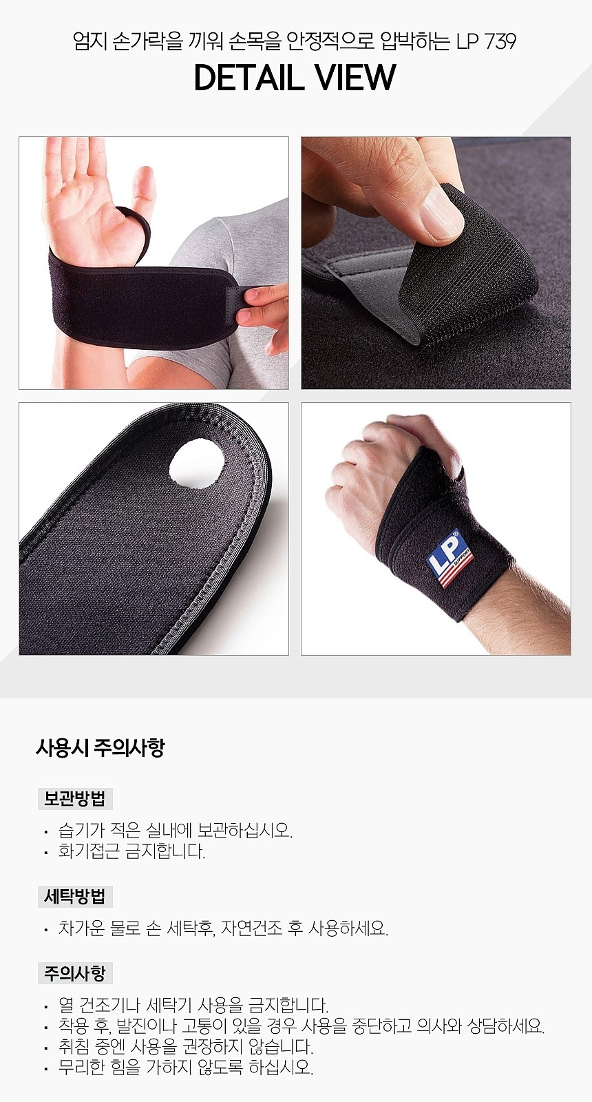 손목 보호대 (LP739)_상세페이지