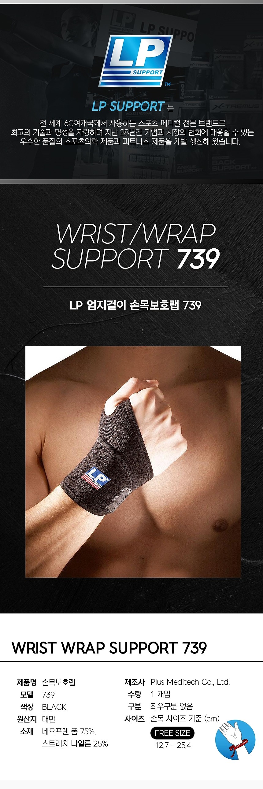 손목 보호대 (LP739)_상세페이지