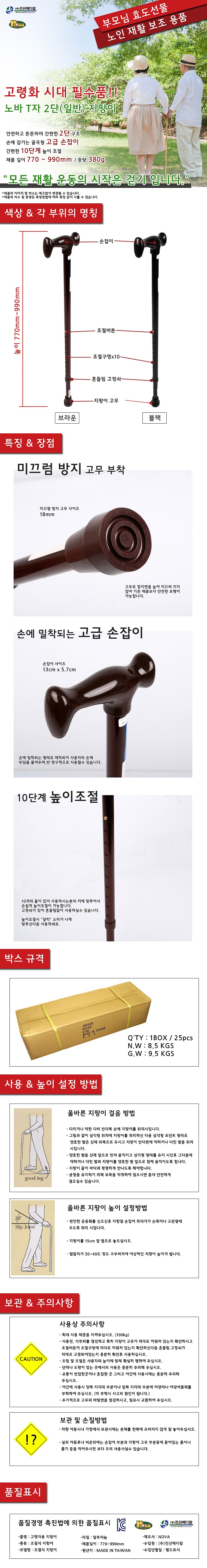 일반 T형 지팡이_상세페이지