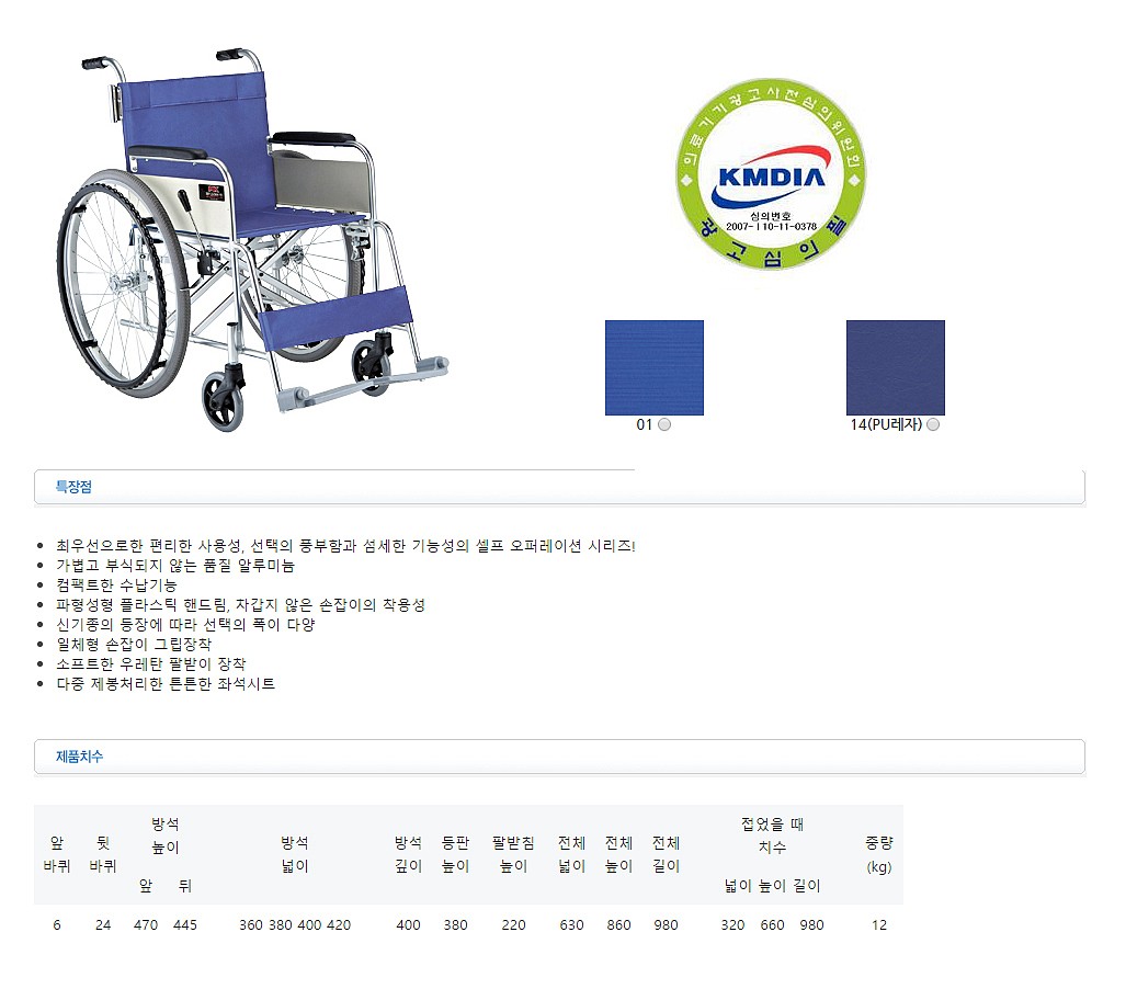 알루미늄 휠체어 (HSA-1)_상세페이지