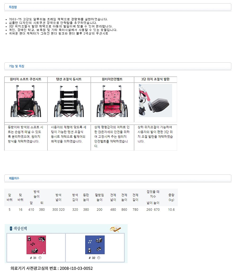 알루미늄 휠체어 (Jr-2/ 16D)_상세페이지
