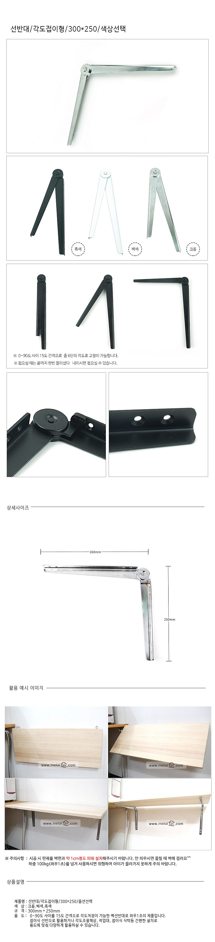선반받침대(각도접이형)_상세페이지