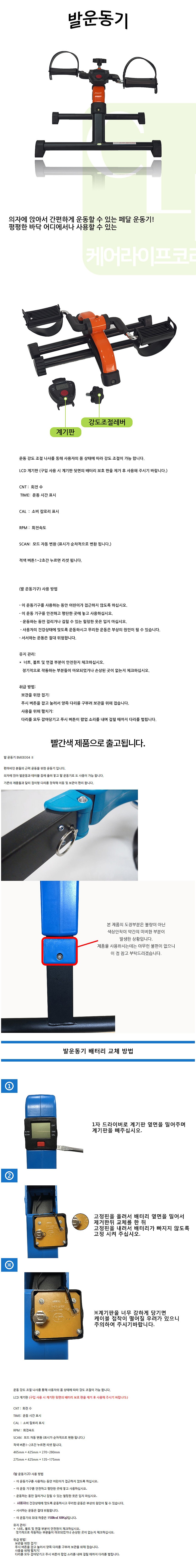 발운동기_상세페이지