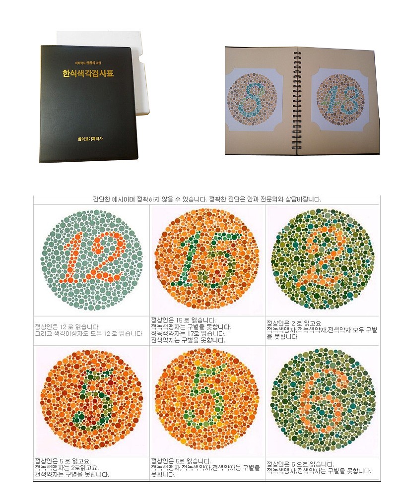 색각검사표_상세페이지
