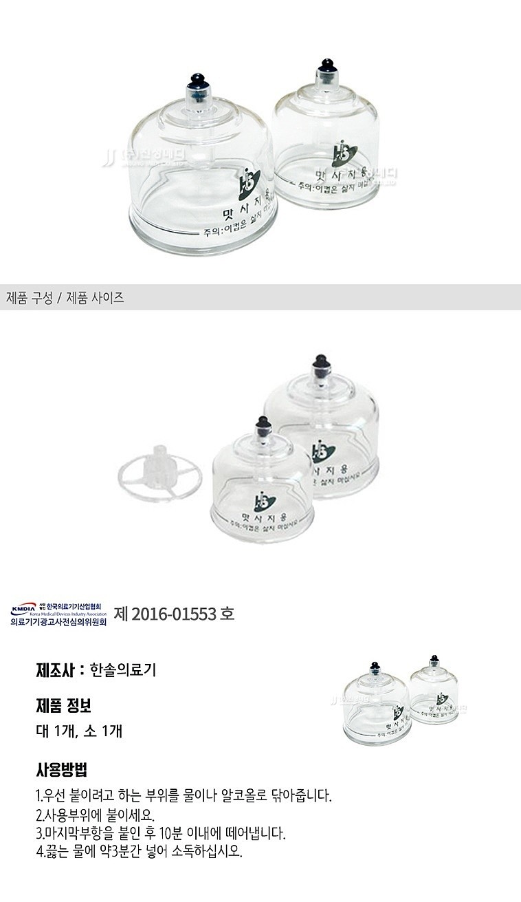 부항컵 세트_상세페이지