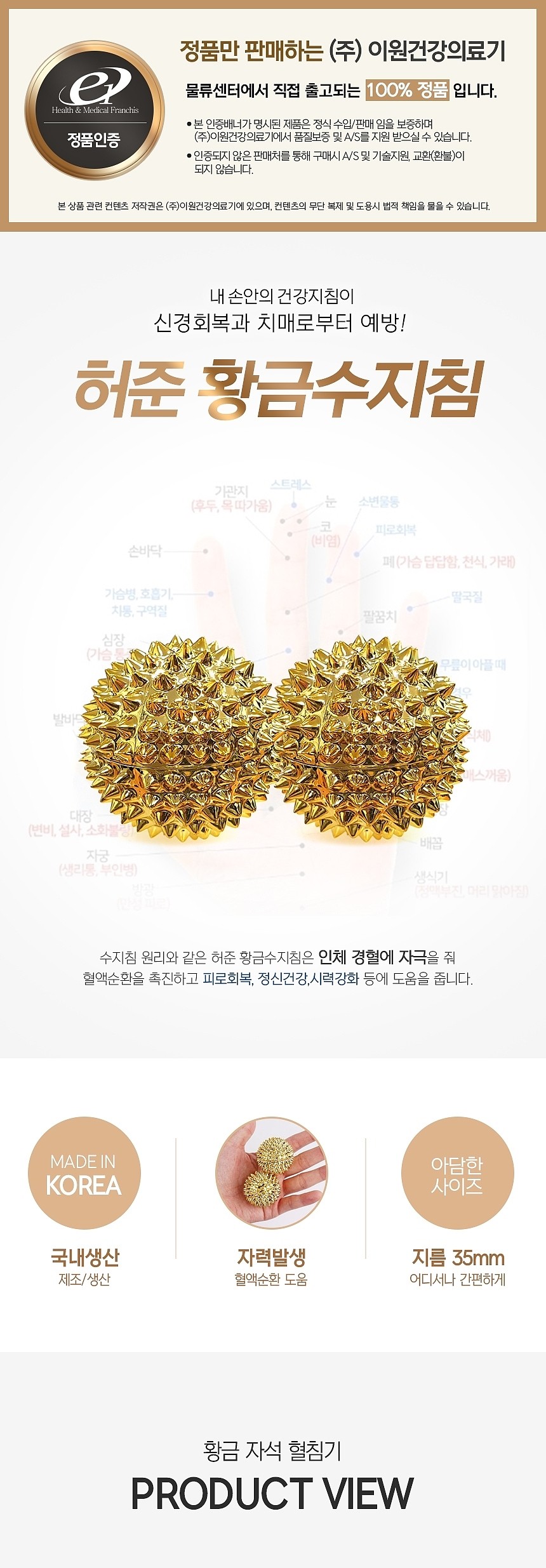 허준 황금수지침_상세페이지