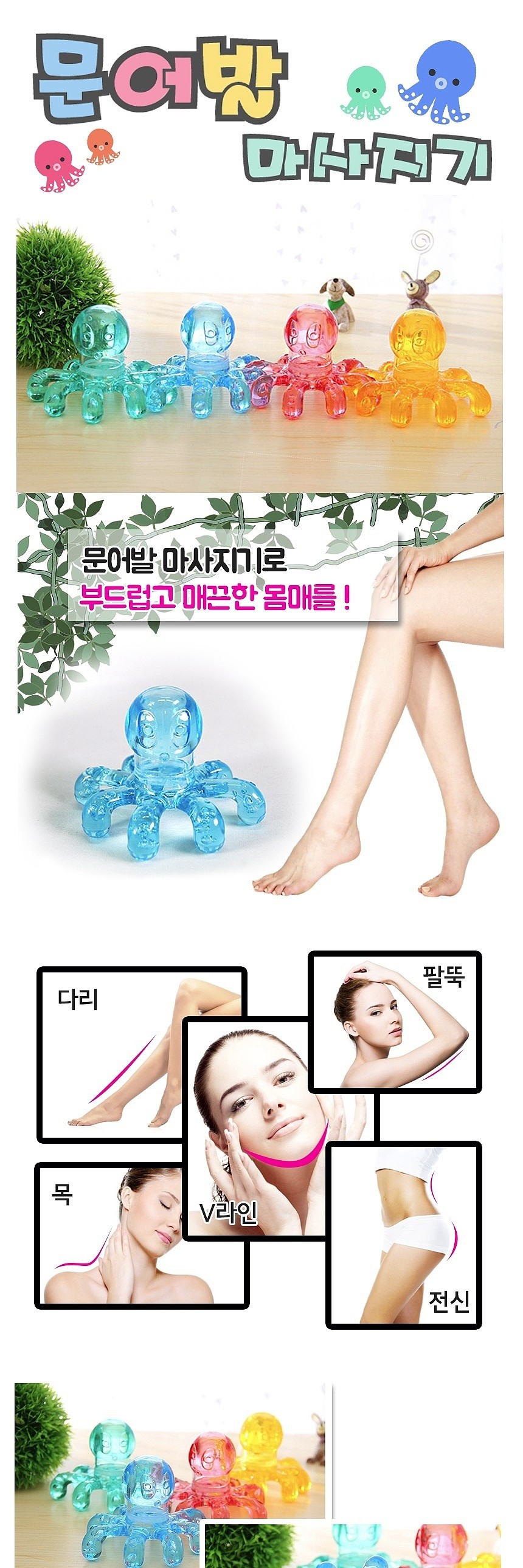 문어지압봉_상세페이지