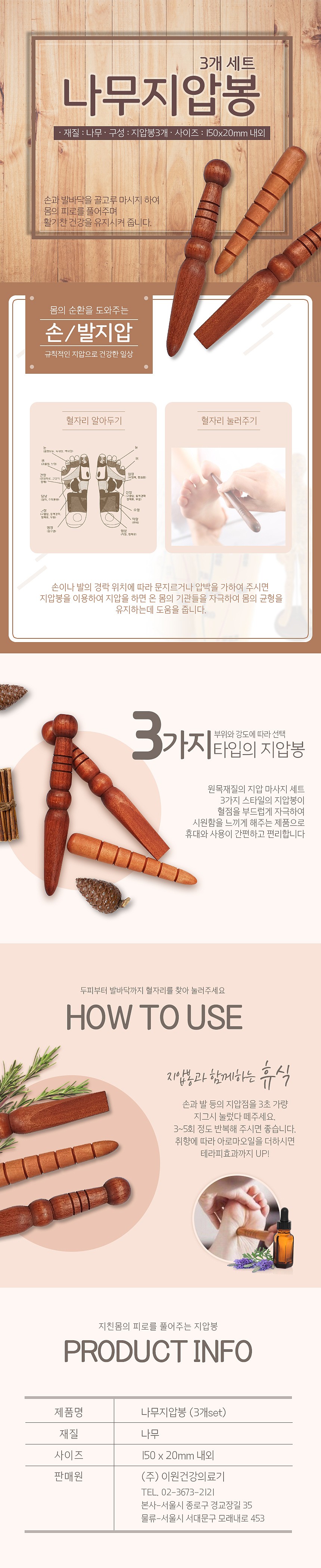 나무지압봉 세트_상세페이지