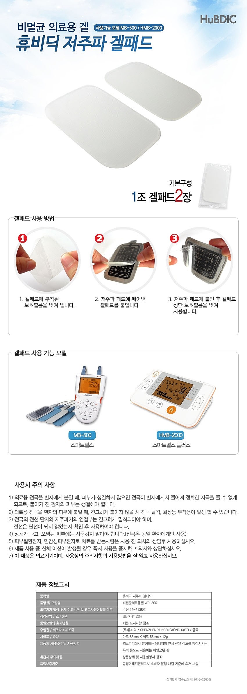 저주파 패드 (MB-500 / HMB-2000 용)_상세페이지