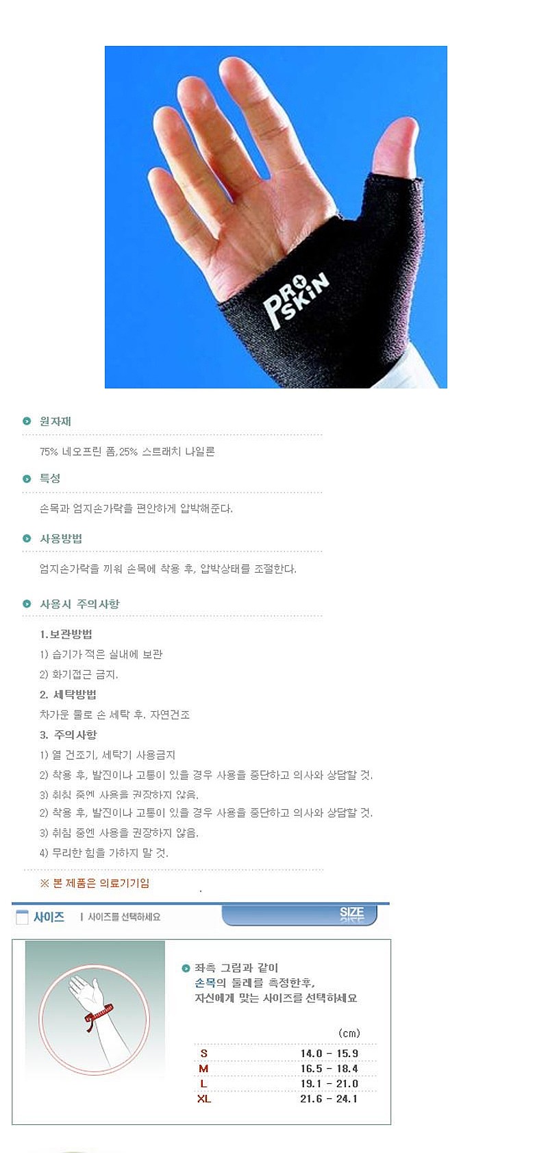 손목&엄지손가락 보호대 700시리즈 (2752)_상세페이지