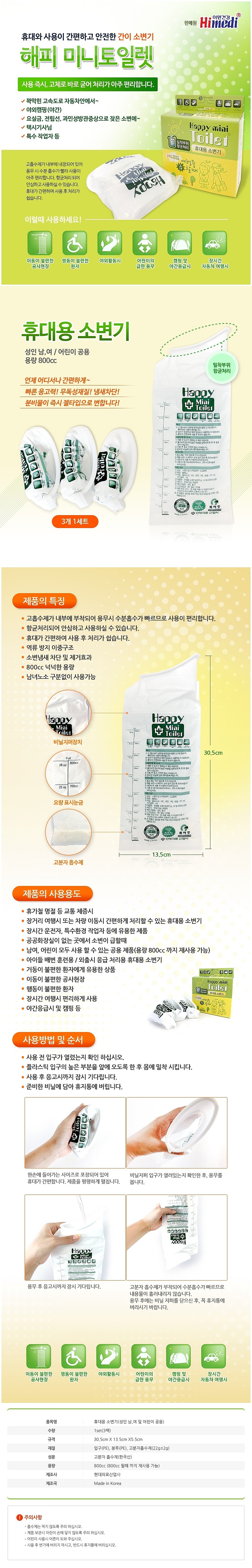 휴대용 소변기_상세페이지