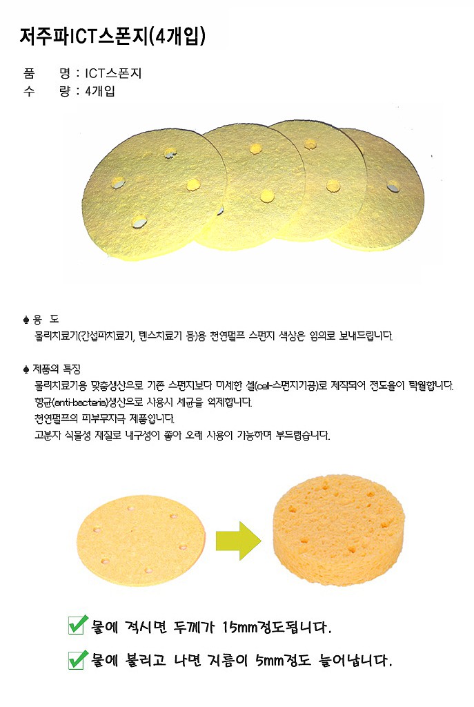 저주파 스폰지 패드_상세페이지