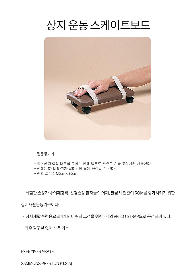 상지 운동 스케이트보드_상세페이지