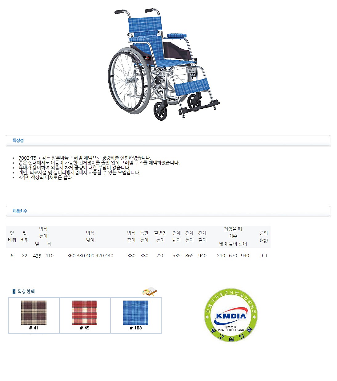 수동 휠체어 (MC-22)_상세페이지