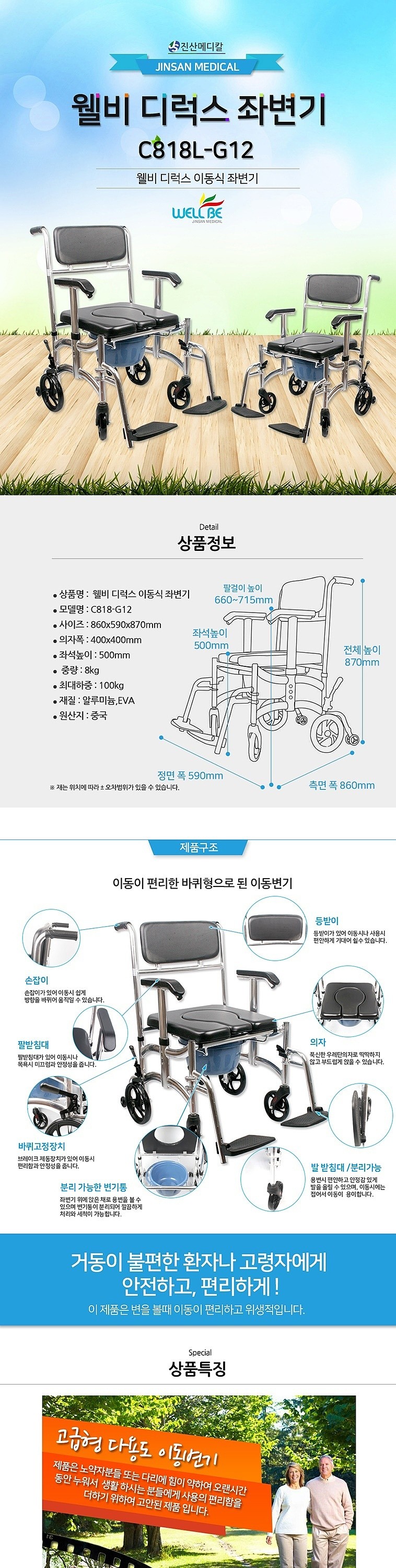 이동식 좌변기 (C818L-G12)_상세페이지