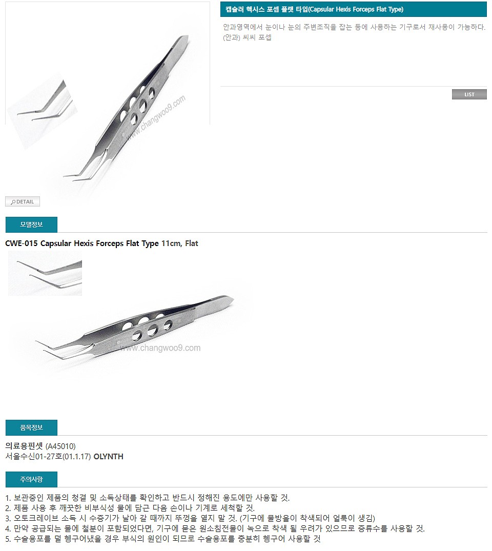 캡슐러 핵시스 포셉 (GCWE-015)_상세페이지