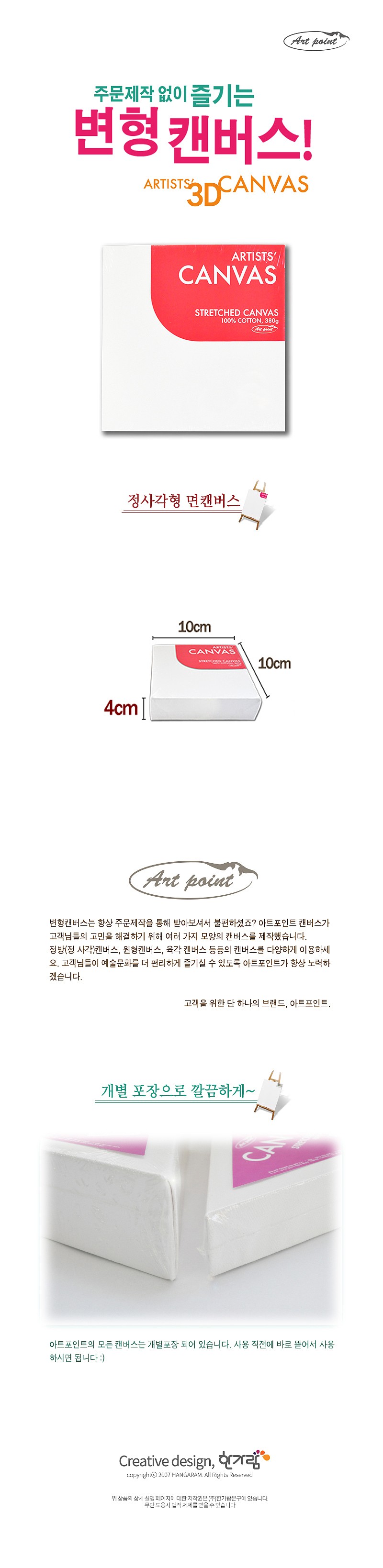 학생용 AP 3D 정사각형 면 캔버스_상세페이지
